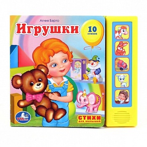Книга А. Барто – Игрушки, 5 звуковых кнопок (Умка, 9785919414513 (32)